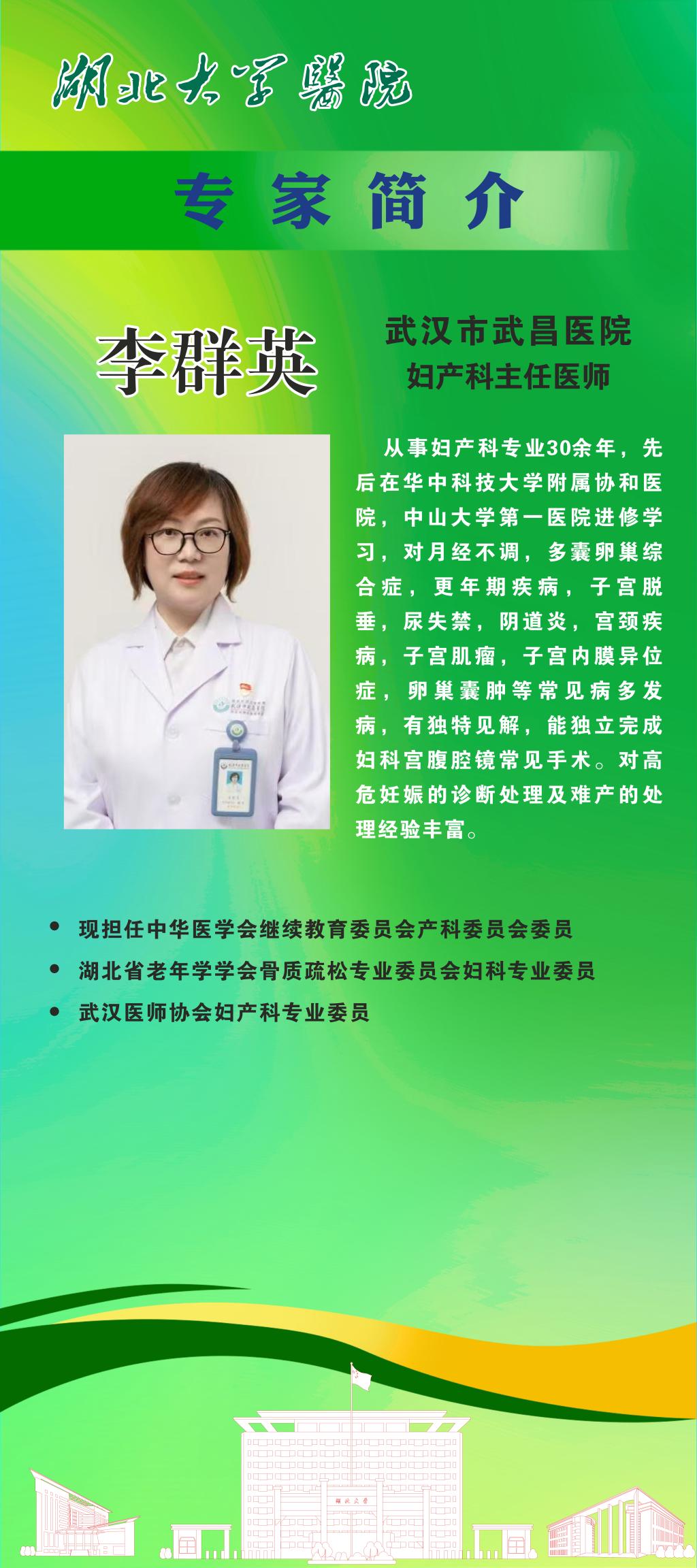李群英