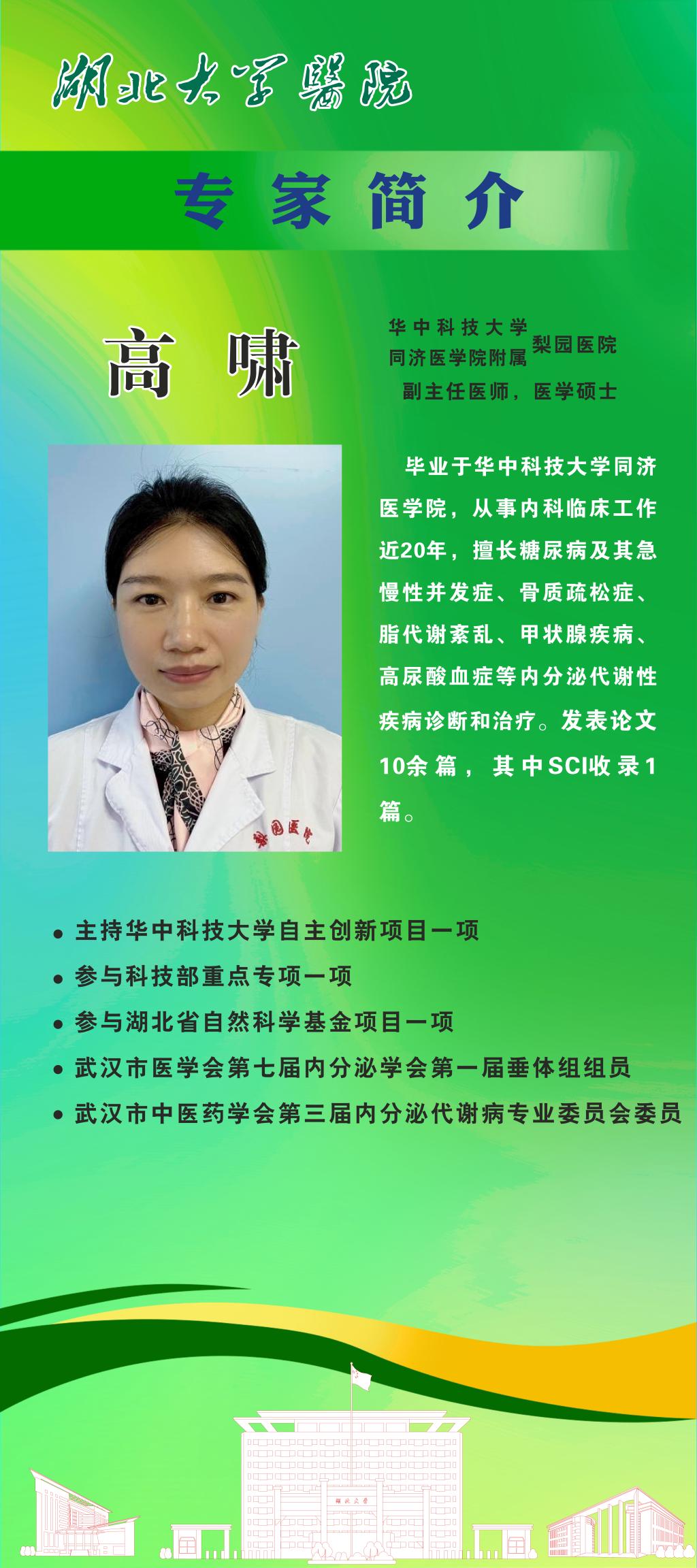 高啸