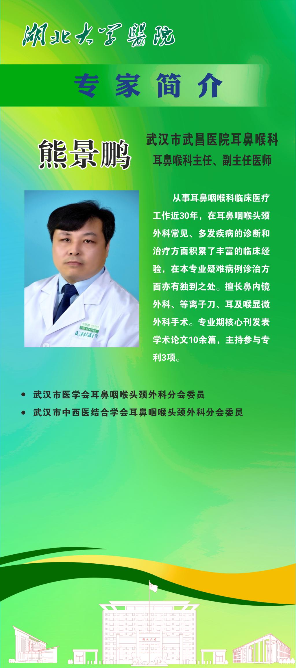 熊景鹏