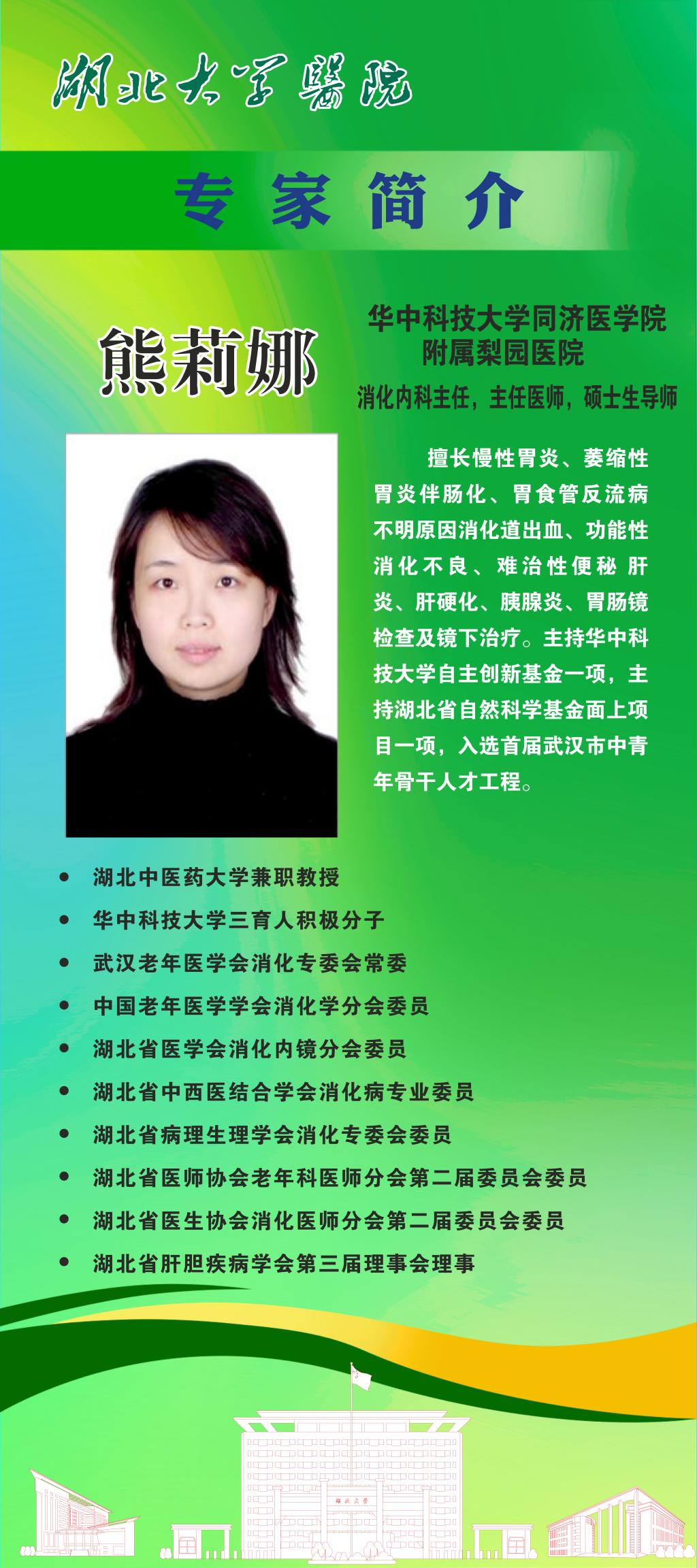 熊莉娜