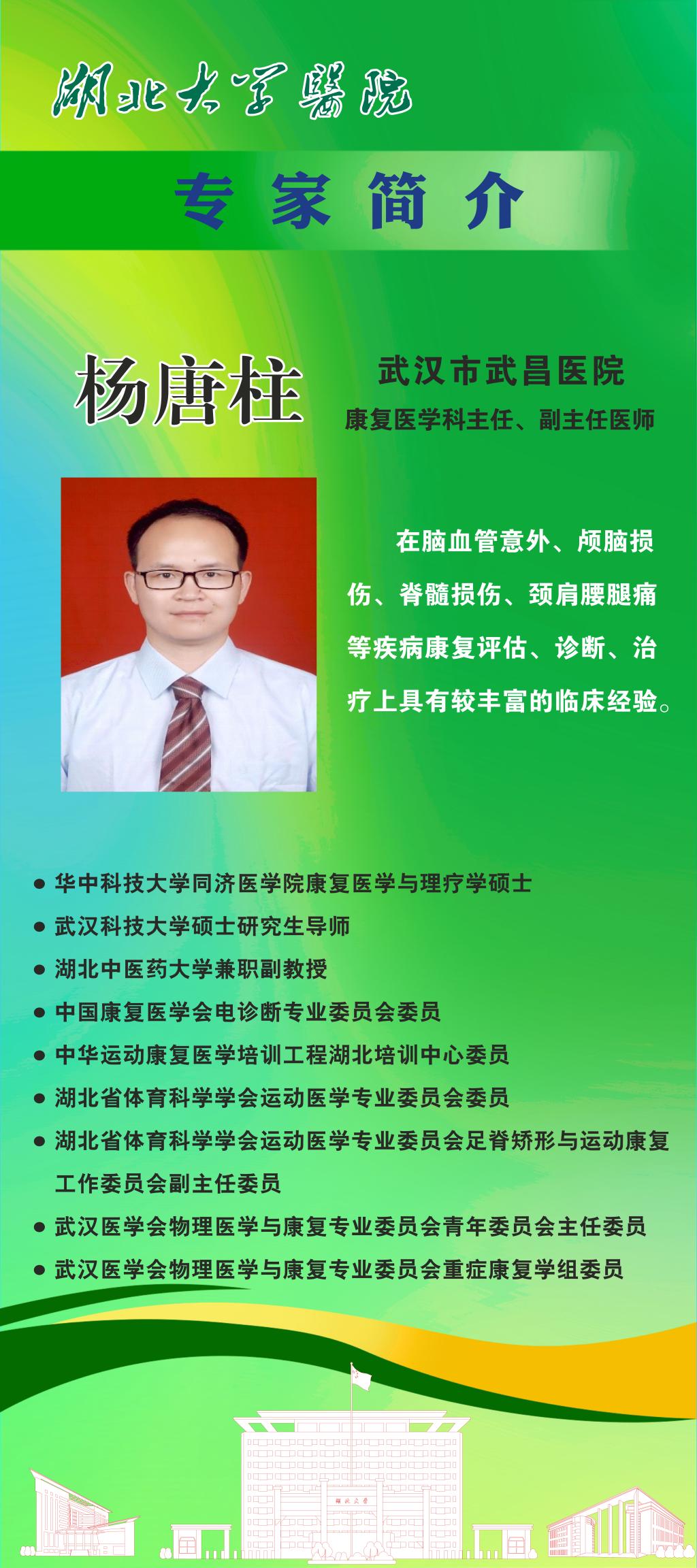 杨唐柱