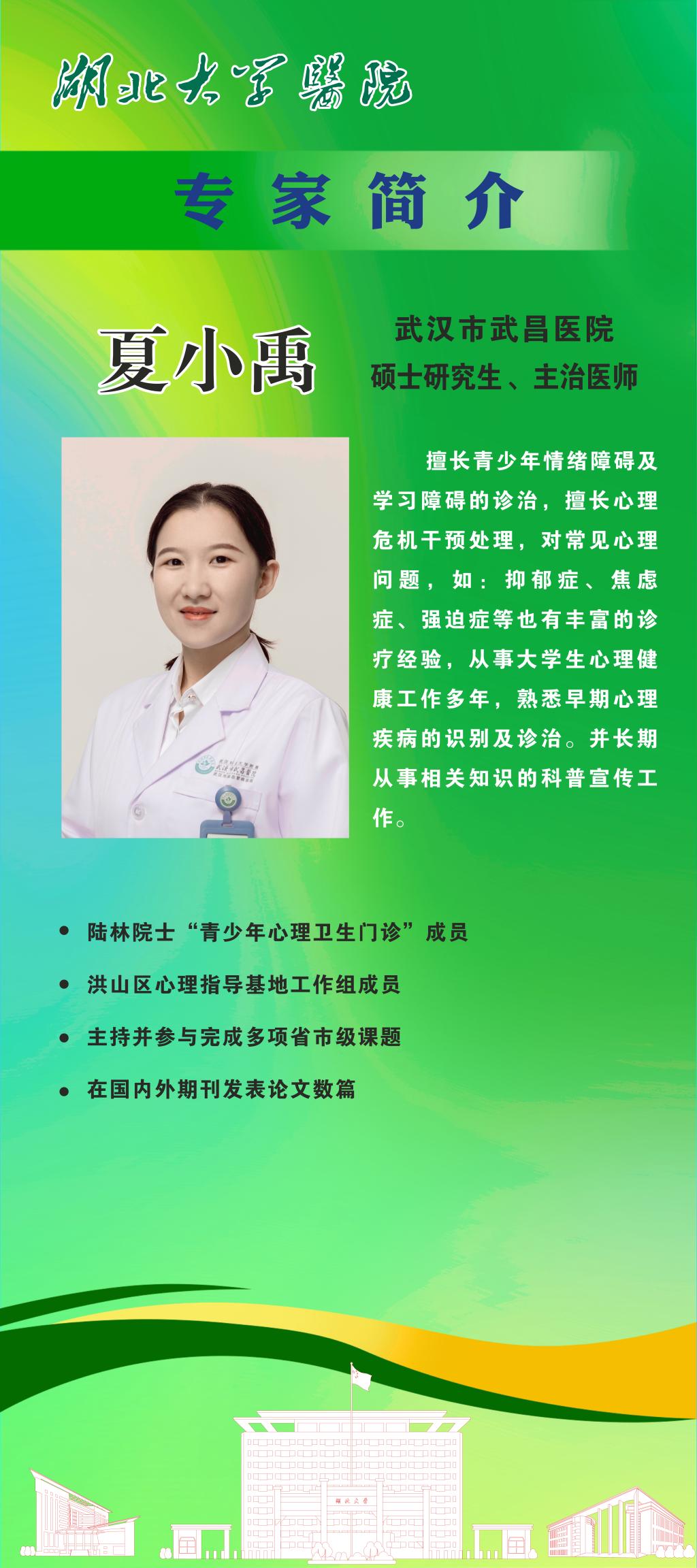 夏小禹