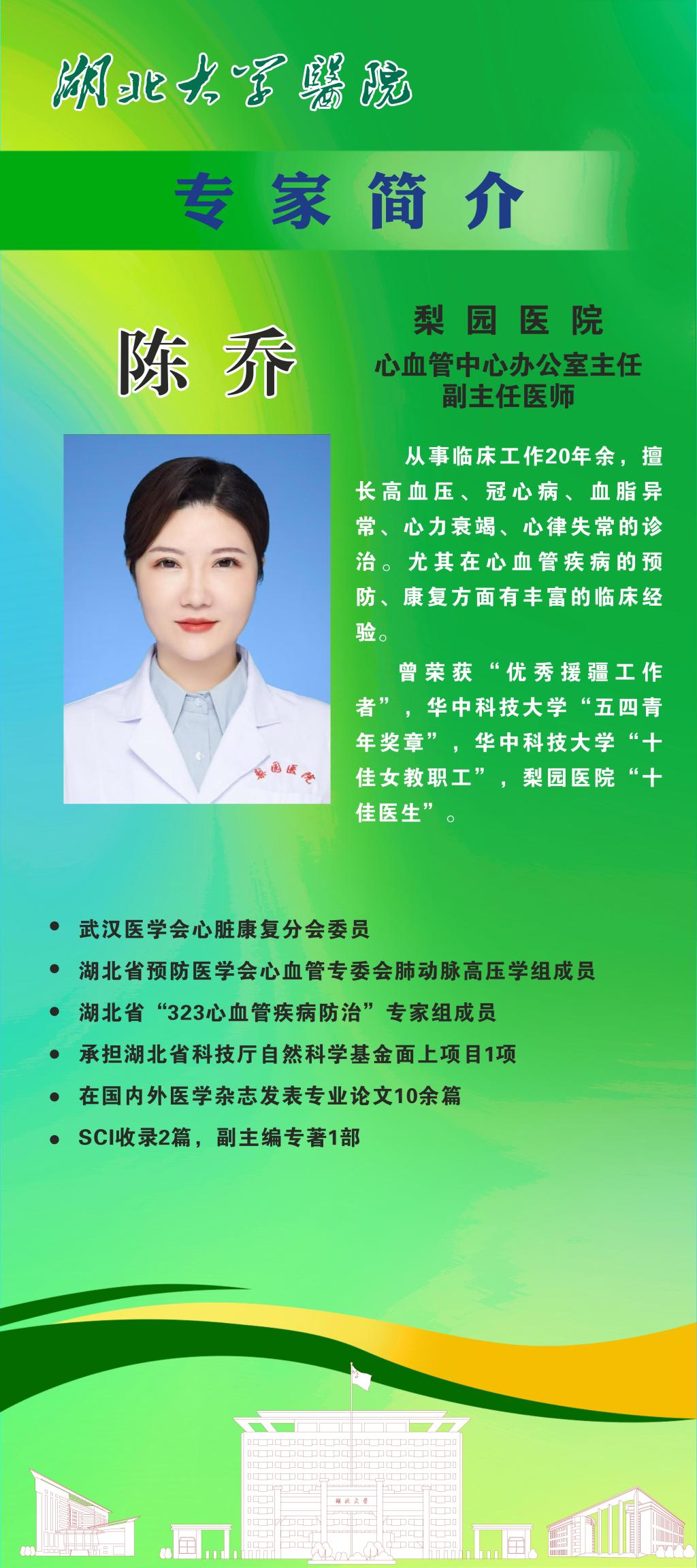 陈乔